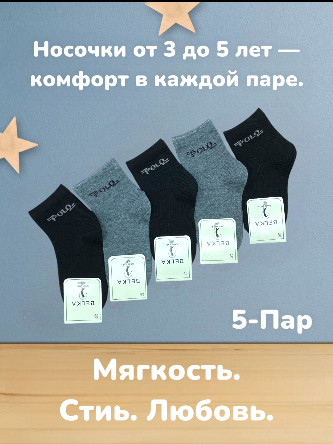 Bolalar paypoqlari 1 yoshdan 8 yoshgacha bo'lgan o'g'il bolalar uchun - 
