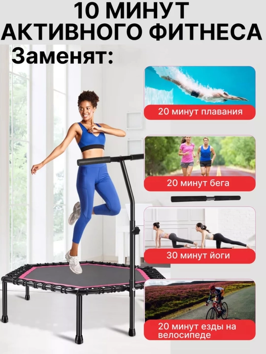 Батут для фитнеса и джампинга, батут для похудения, батут с шестиугольными перилами - 