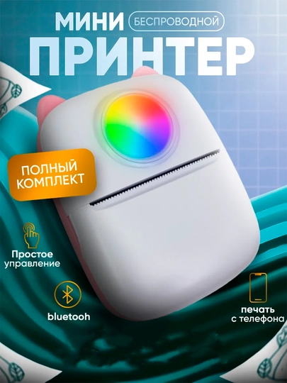 Портативный мини принтер, для наклеек и фото