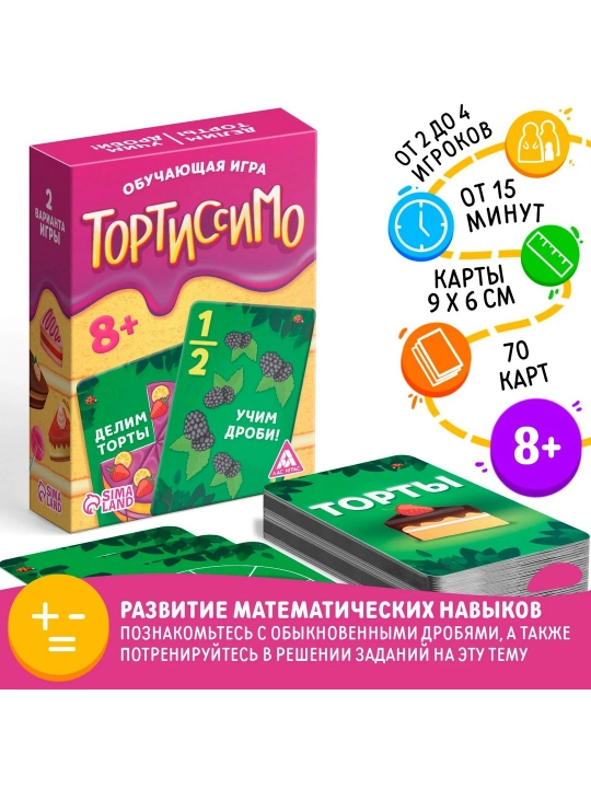 Tortissimo stol o'yini, 8+ - 
