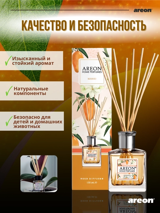 Диффузор для дома Areon Home Perfume Garden, освежитель воздуха, ароматизатор, 150 мл