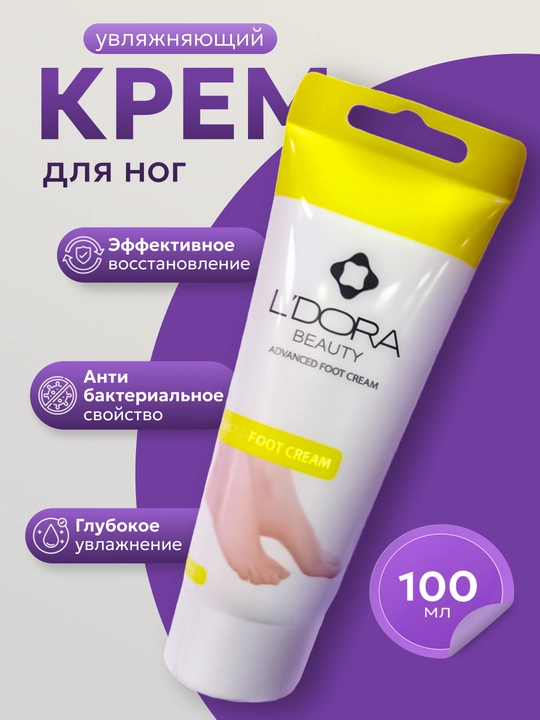 Крем для ног и пяток от трещин увлажняющий, питательный, 100 мл
