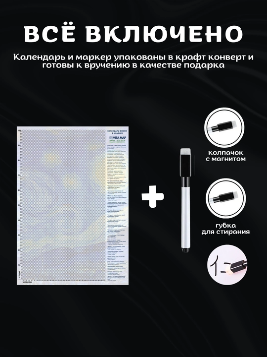 Календарь жизни в неделях для развития осознанности А4
