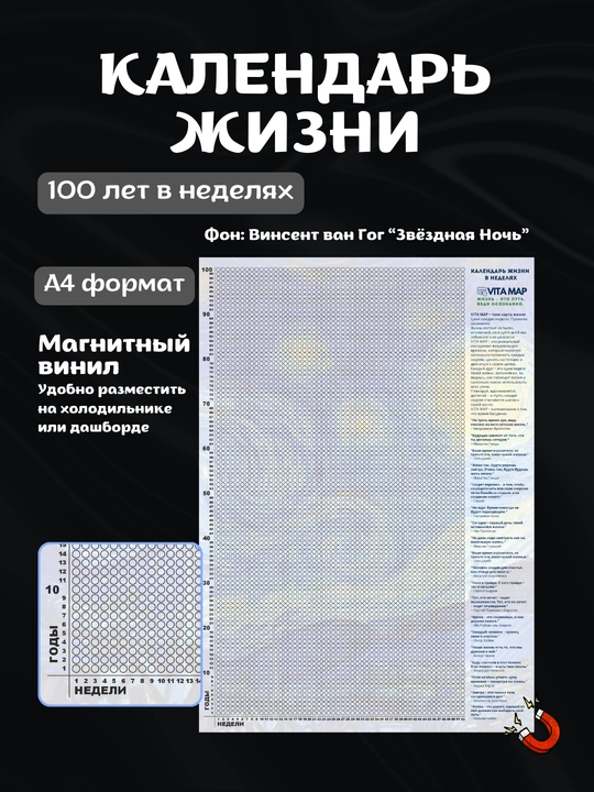 Календарь жизни в неделях для развития осознанности А4 - 