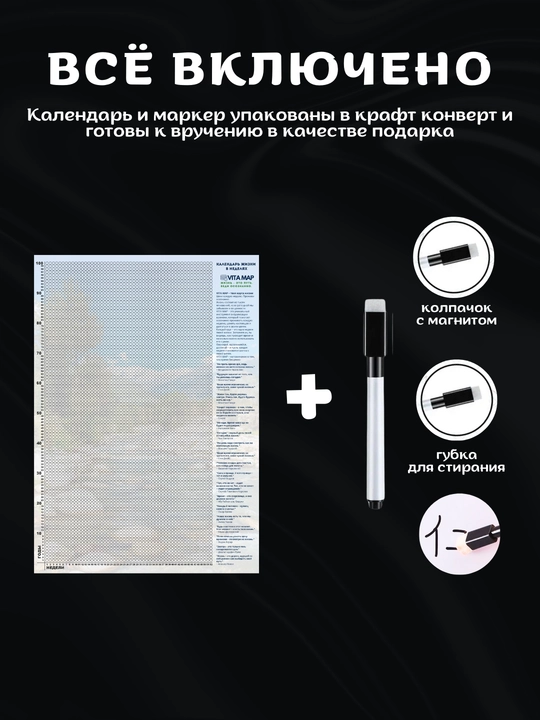 Календарь жизни в неделях для развития осознанности А4