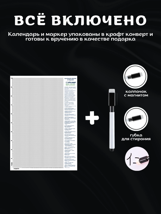 Календарь жизни в неделях для развития осознанности А4