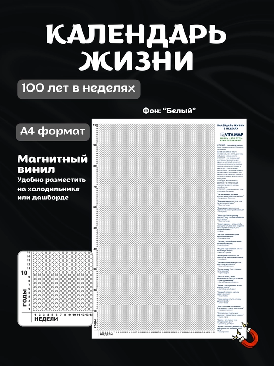 Календарь жизни в неделях для развития осознанности А4 - 