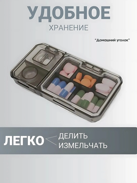 Таблетница органайзер с делителем - 