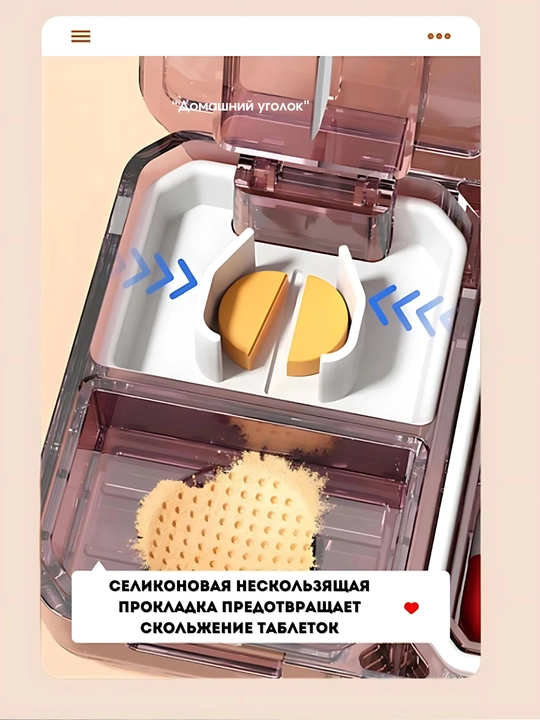 Таблетница органайзер с делителем