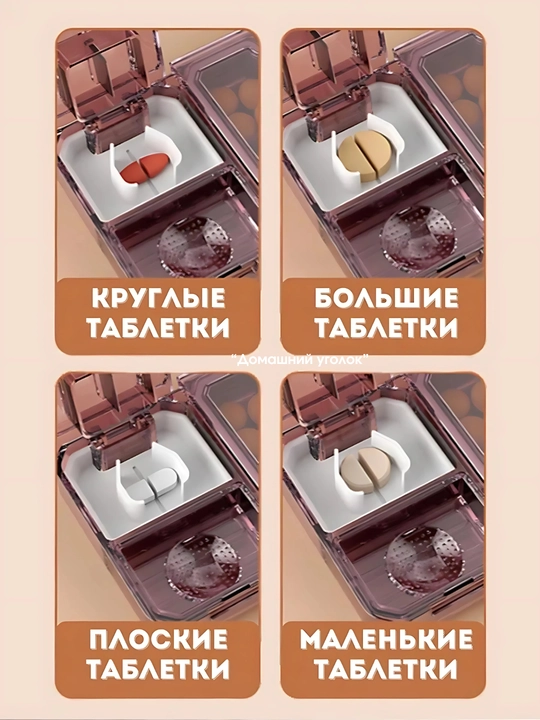 Таблетница органайзер с делителем