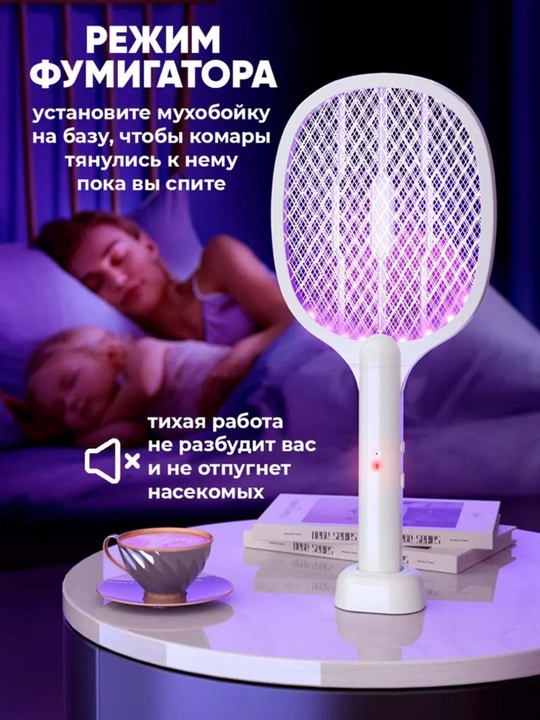 Против комаров и мух, ультрафиолетовая ракетка, мухобойка