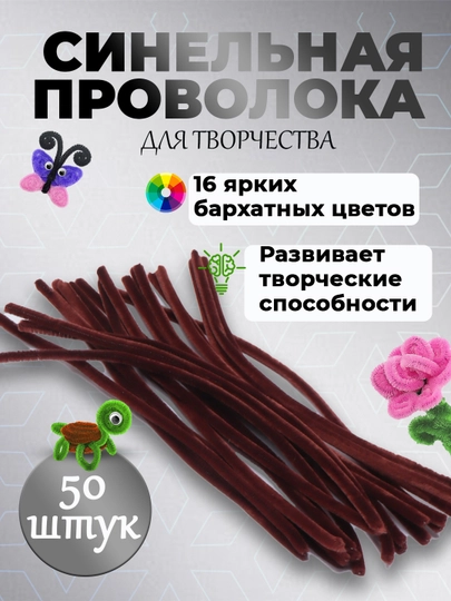Пушистая проволока для рукоделия, синельная проволока, для детского творчества — SFAT-402SIML-СИРЕН-402sim2