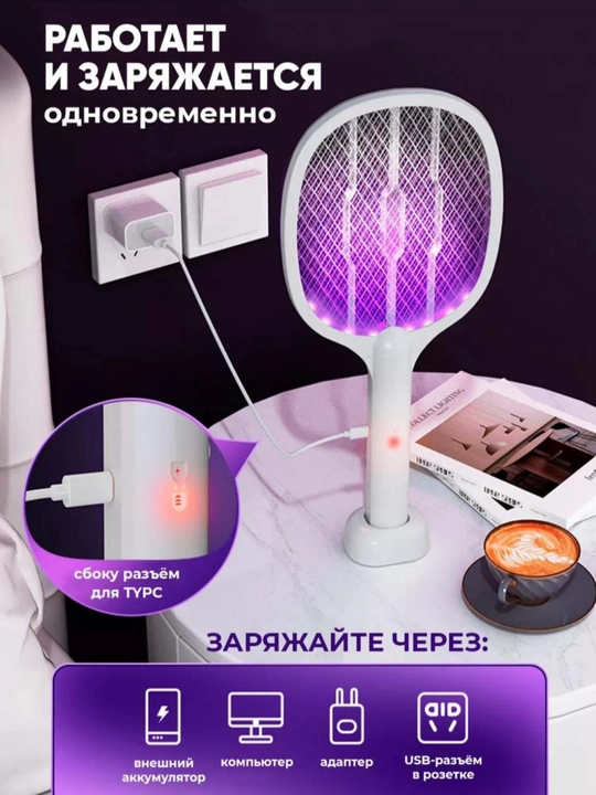 Против комаров и мух, ультрафиолетовая ракетка, мухобойка - 