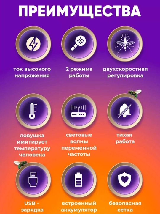 Против комаров и мух, ультрафиолетовая ракетка, мухобойка