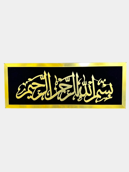 Картинка Bismillah и Kalima 80*30 см - 