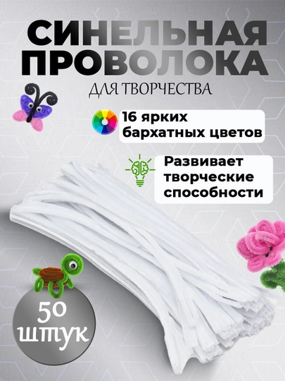 Пушистая проволока для рукоделия, синельная проволока, для детского творчества — SFAT-402SIML-БЕЛЫЙ-402sim5