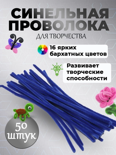 Пушистая проволока для рукоделия, синельная проволока, для детского творчества — SFAT-402SIML-ТЕМНСИН-402sim5