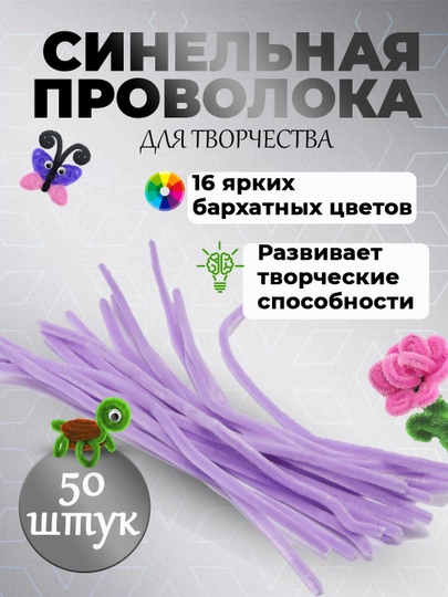 Пушистая проволока для рукоделия, синельная проволока, для детского творчества — SFAT-402SIML-СИРЕН-402sim5