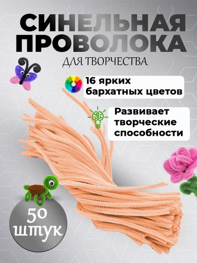 Пушистая проволока для рукоделия, синельная проволока, для детского творчества — SFAT-402SIML-ГОРЧИЧ-402sim5