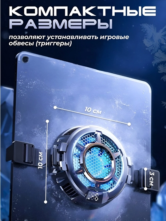 Telefon sovutgichi, PUBG va o'yinlar uchun kuler, muzlatadi -01, -15 avto