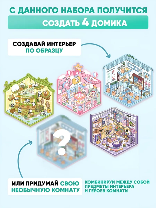Румбокс наклейки “Дом из наклеек XL”, пинцет в подарок, набор для детей, антистресс
