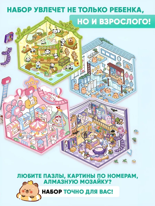 Румбокс наклейки “Дом из наклеек XL”, пинцет в подарок, набор для детей, антистресс