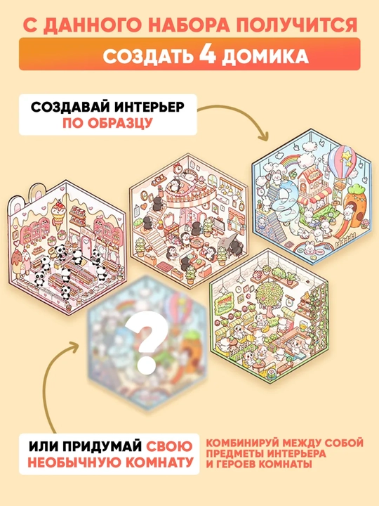 Румбокс наклейки “Дом из наклеек XL”, пинцет в подарок, набор для детей, антистресс