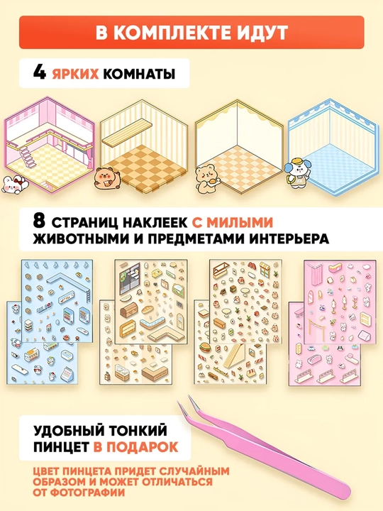 Rumboks stikerlar “XL o‘lchamdagi stikerli uy”, sovg‘a sifatida pinsit, antistress