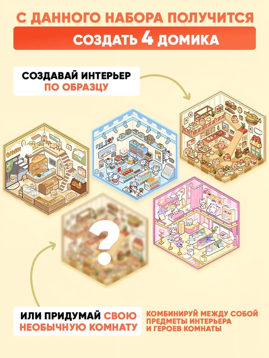 Rumboks stikerlar “XL o‘lchamdagi stikerli uy”, sovg‘a sifatida pinsit, antistress