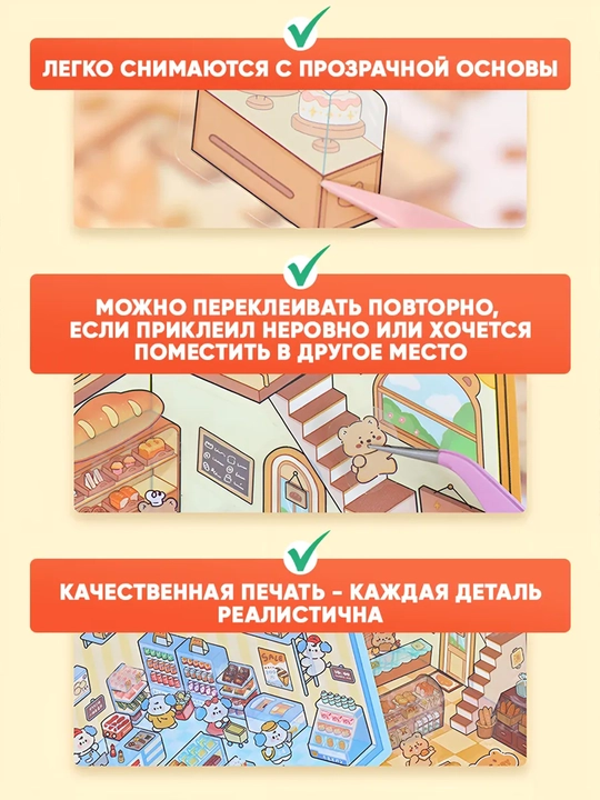 Rumboks stikerlar “XL o‘lchamdagi stikerli uy”, sovg‘a sifatida pinsit, antistress