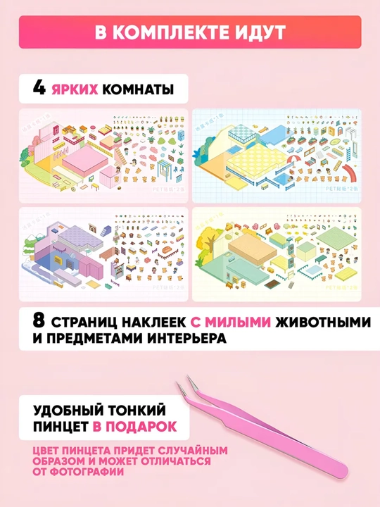 Rumboks stikerlar “XL o‘lchamdagi stikerli uy”, sovg‘a sifatida pinsit, antistress