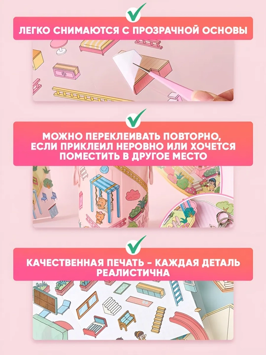 Rumboks stikerlar “XL o‘lchamdagi stikerli uy”, sovg‘a sifatida pinsit, antistress