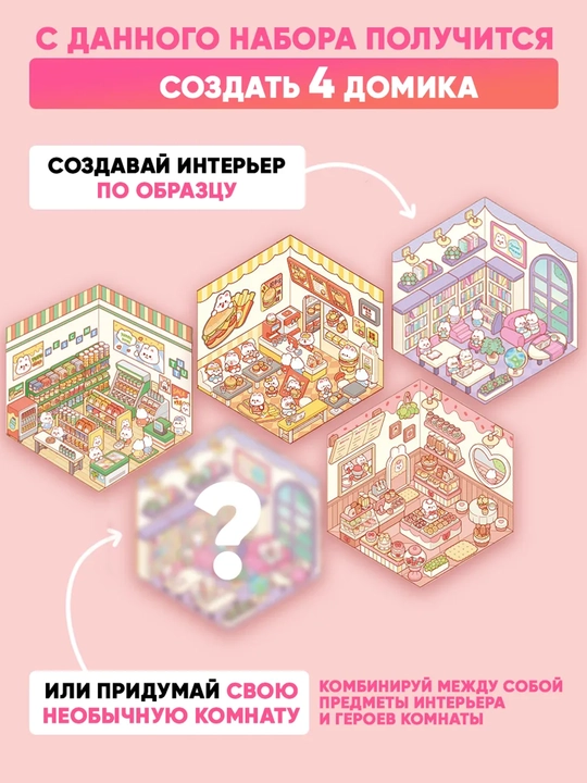 Румбокс наклейки “Дом из наклеек XL”, пинцет в подарок, набор для детей, антистресс