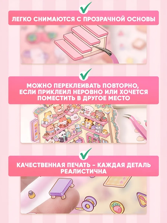 Румбокс наклейки “Дом из наклеек XL”, пинцет в подарок, набор для детей, антистресс