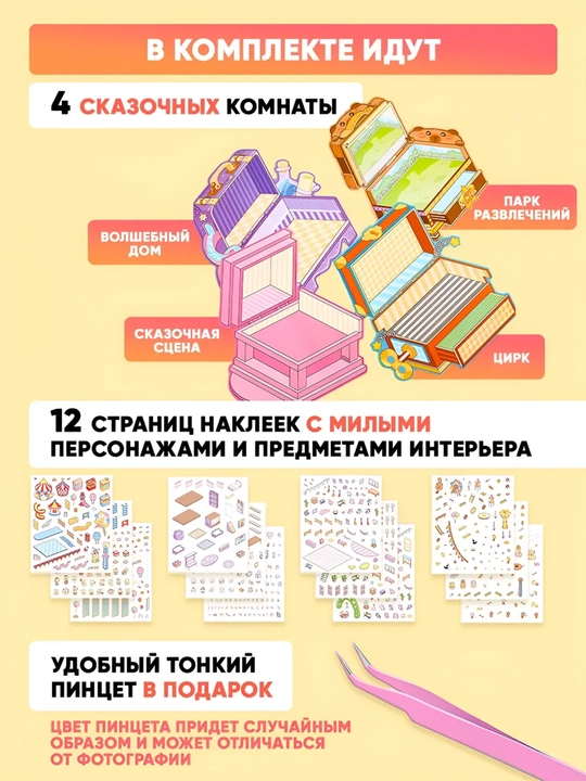 Rumboks stikerlar “XL o‘lchamdagi stikerli uy”, sovg‘a sifatida pinsit, antistress