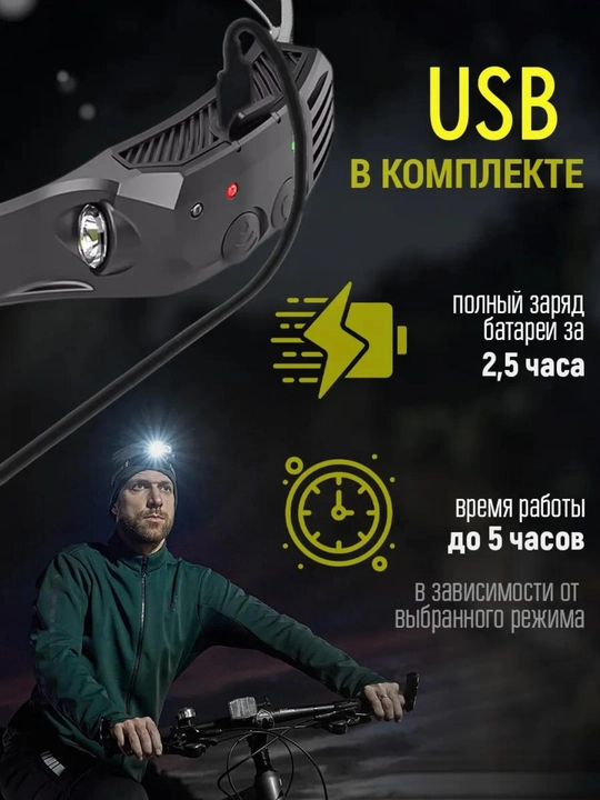 Fonar boshga taqiladigan, akkumulyatorli, ov va baliq ovlash uchun, sensor boshqaruvli