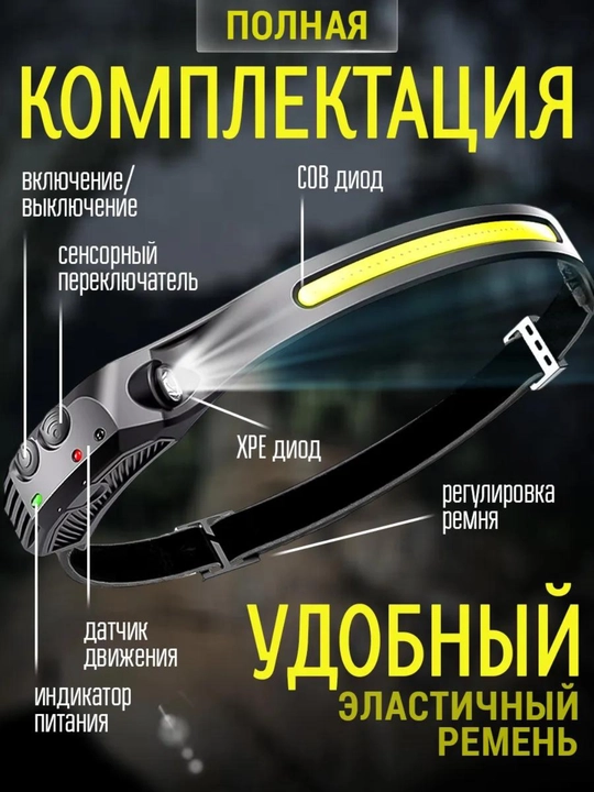 Fonar boshga taqiladigan, akkumulyatorli, ov va baliq ovlash uchun, sensor boshqaruvli