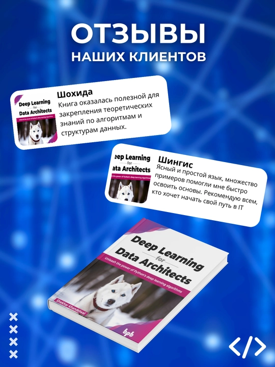 Deep Learning for Data Architects, Programmirovaniye