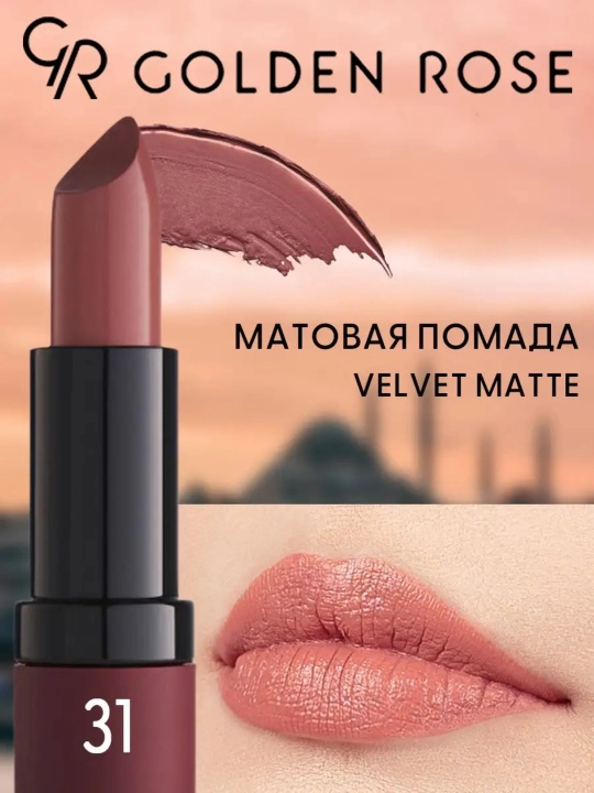 Матовая губная помада Golden Rose VELVET MATTE, тон 01-39