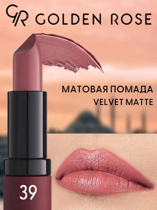 Матовая губная помада Golden Rose VELVET MATTE, тон 01-39