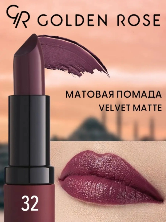 Матовая губная помада Golden Rose VELVET MATTE, тон 01-39