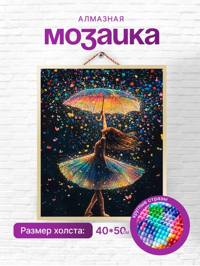 Алмазная мозаика вышивка Skystore, люди, холст на подрамнике, 40 x 50 см — SKYST0R-ЛЮДИ-МОРСК