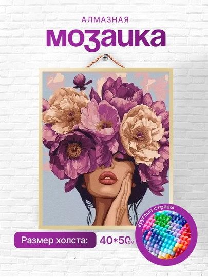 Алмазная мозаика вышивка Skystore, люди, холст на подрамнике, 40 x 50 см — SKYST0R-ЛЮДИ-МЯТН