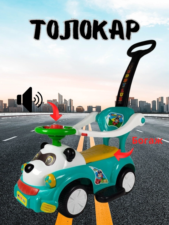 Bolalar moshinasi, tolokar - 