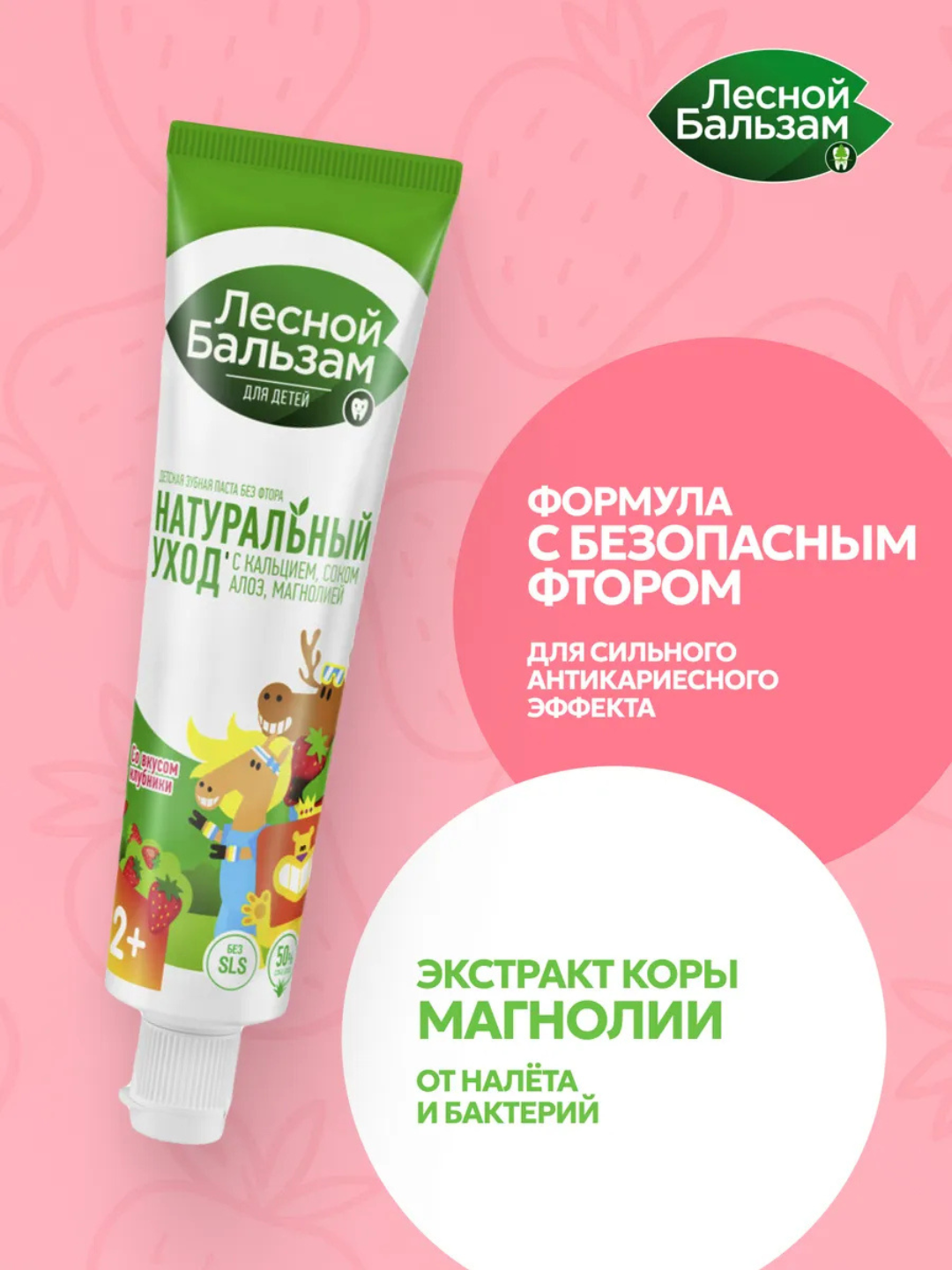 Зубная паста детская Лесной Бальзам, Натуральный уход, 50 мл - 