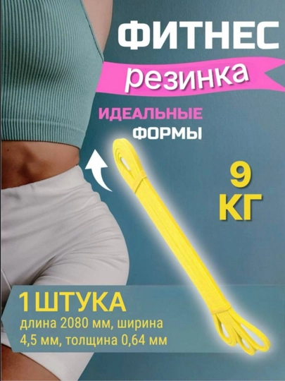 Фитнес резинка для спорта, лента эспандер для фитнеса, для растяжки, силовое сопротивление — TRENUZ-0022-ЖЕЛТ