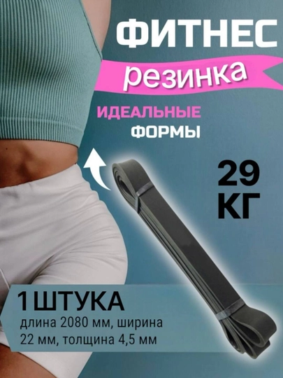 Фитнес резинка для спорта, лента эспандер для фитнеса, для растяжки, силовое сопротивление — TRENUZ-0022-ЧЕРН