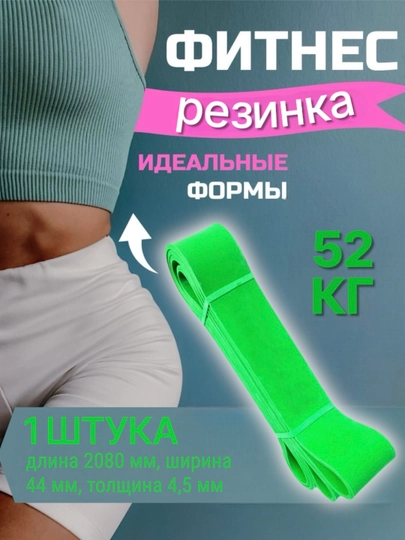 Фитнес резинка для спорта, лента эспандер для фитнеса, для растяжки, силовое сопротивление — TRENUZ-0022-САЛАТ