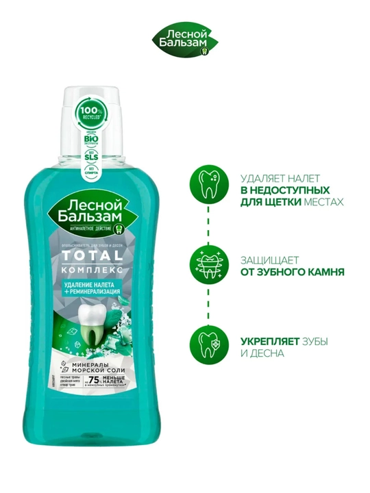 Og‘iz chayqash vositasi Лесной Бальзам TOTAL Kompleks, dengiz tuzi va yalpiz, 250 ml - 
