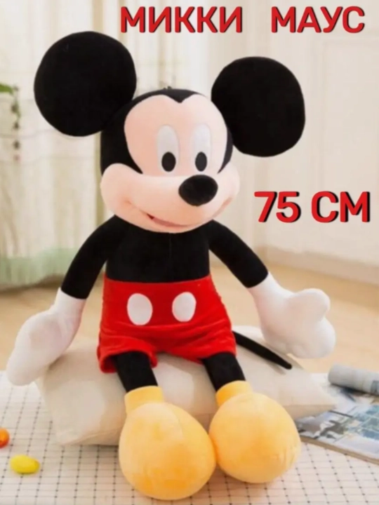 Мягкая игрушка Микки Маус, 75 см
